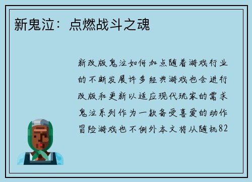 新鬼泣：点燃战斗之魂