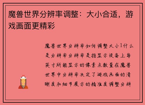 魔兽世界分辨率调整：大小合适，游戏画面更精彩