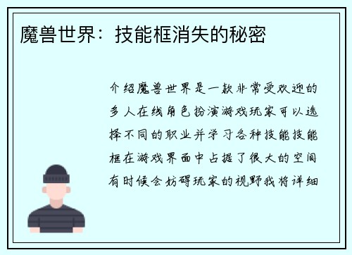 魔兽世界：技能框消失的秘密