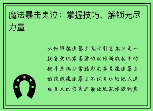 魔法暴击鬼泣：掌握技巧，解锁无尽力量